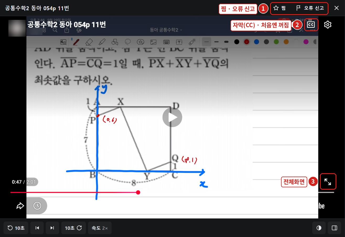 학생 강의실 — ① 찜·오류 신고 ② 자막(CC), 처음엔 꺼져 있음 ③ 전체화면