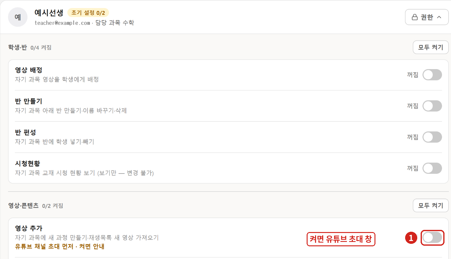 ① '영상 추가'를 켜면 유튜브 초대 창이 열립니다.